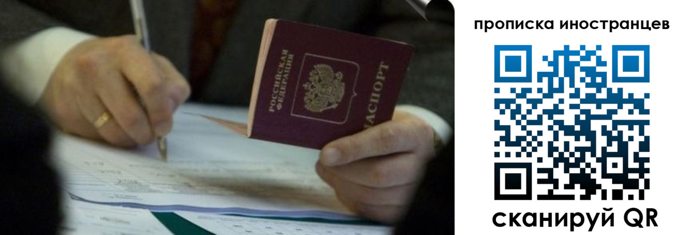 прописка для работы в Новокузнецке